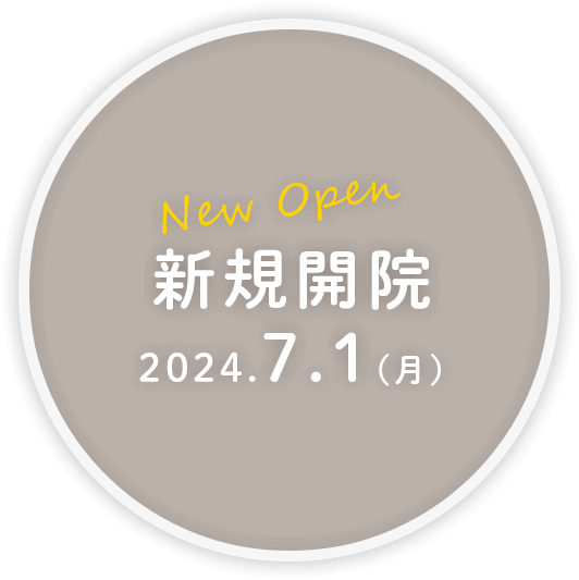 新規開院2024年7月1日(月)予定。内覧会のお知らせ6月22日(土)9:00~14:00、
6月23日(日)9:00~12:00