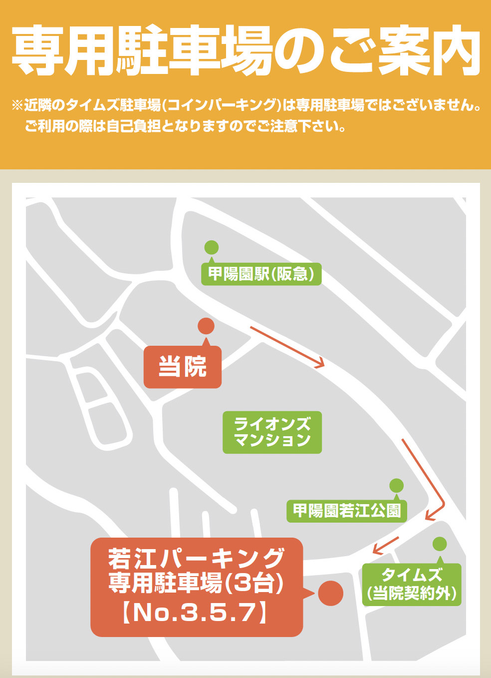 専用駐車場